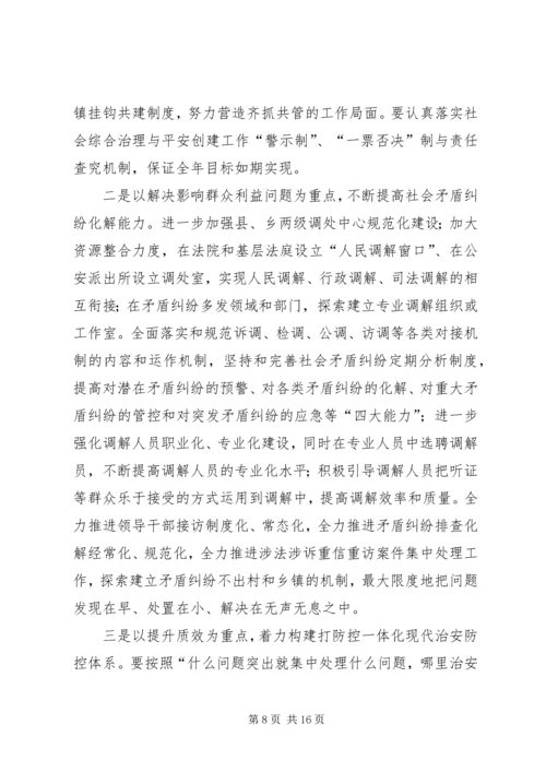 县贯彻落实政法工作会议精神情况汇报.docx