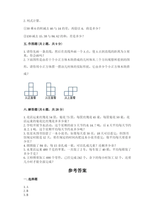 苏教版数学四年级上册期末测试卷含下载答案.docx