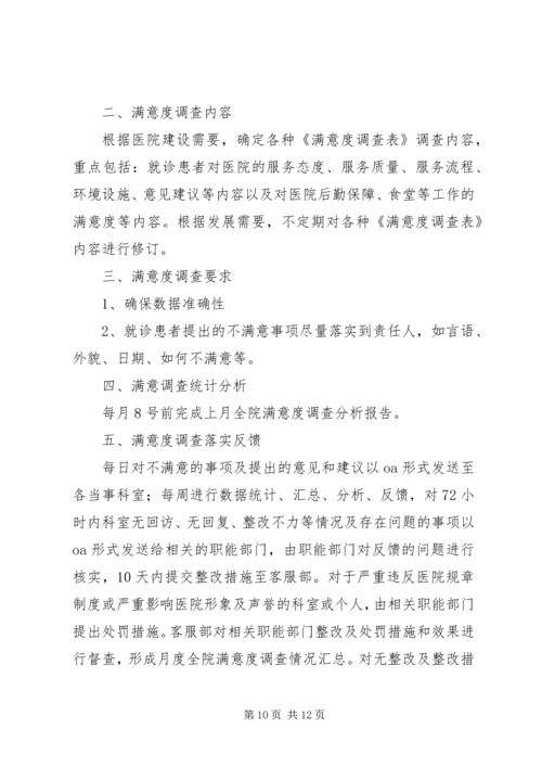 满意度调查工作制度.docx