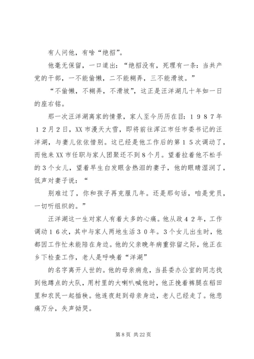 抗洪抢险共产党员先进事迹材料 (7).docx