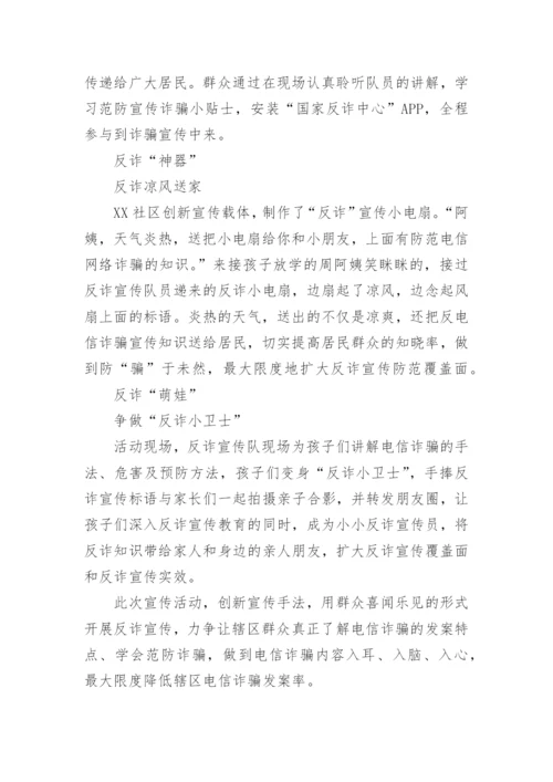 学校反诈宣传工作总结.docx