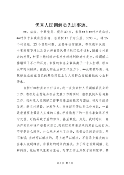 优秀人民调解员先进事迹。 (2).docx