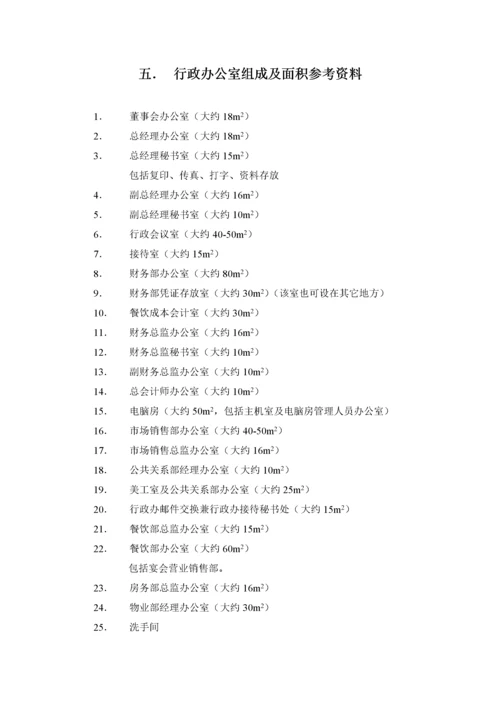 (好)五星级酒店工程设计指南.docx