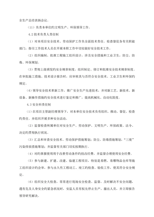 安全生产专题方案及保证综合措施.docx