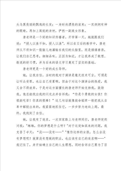 老师写人作文集锦6篇