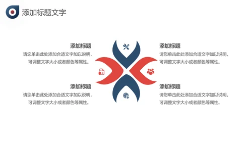 创意入职培训企业宣传公司介绍ppt模板