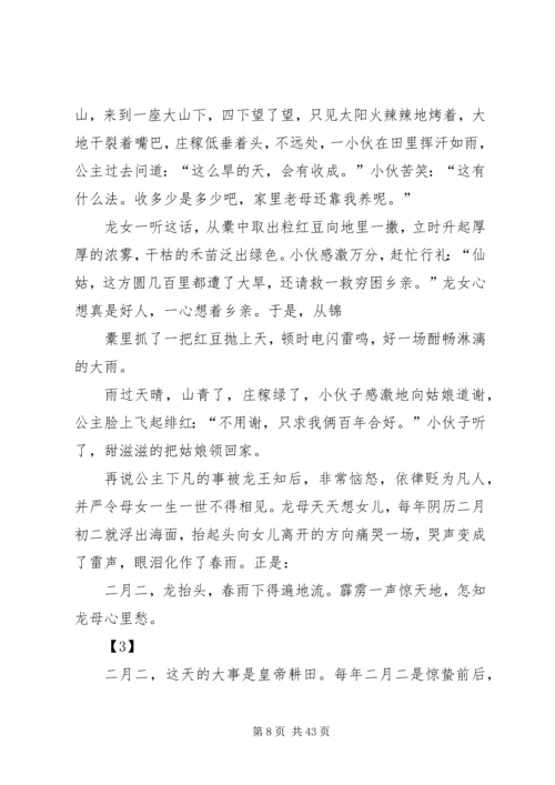 二月二龙抬头活动致辞.docx