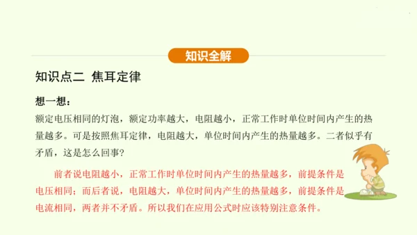 人教版 初中物理 九年级全册 第十八章 电功率 18.4 焦耳定律课件（35页ppt）