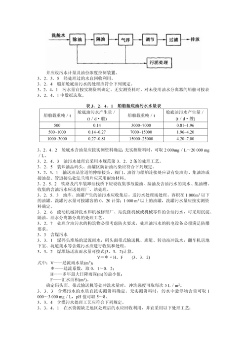 港口工程环境保护设计规范.docx