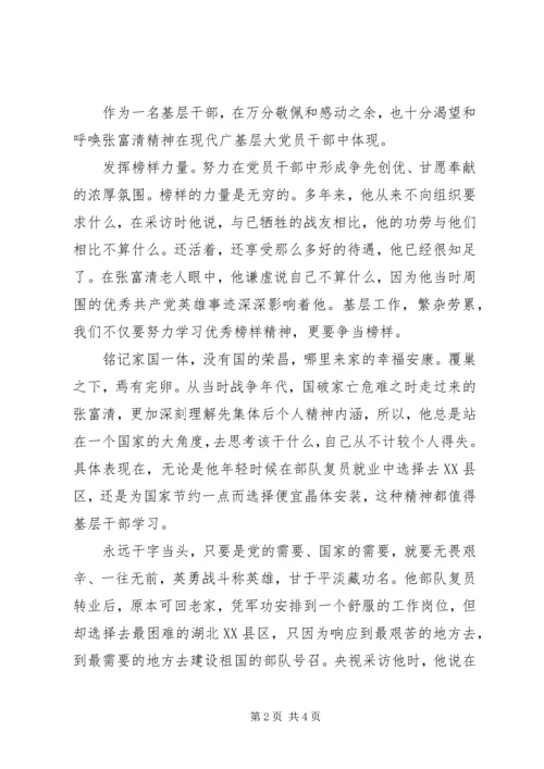 学习张富清事迹心得体会两篇.docx