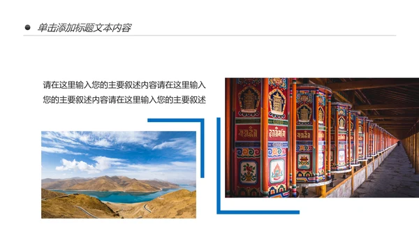 西藏旅游文化景点介绍宣传画册PPT模板
