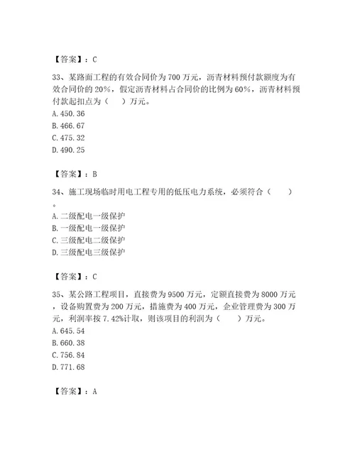 监理工程师之交通工程目标控制题库及参考答案轻巧夺冠