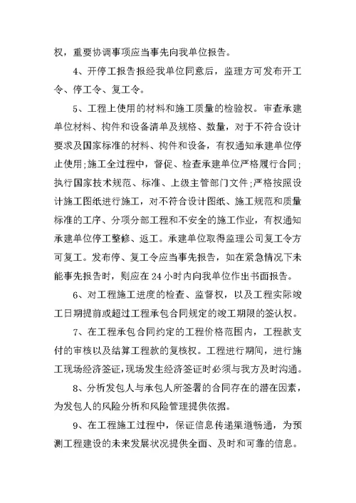 监理委托书2篇范文