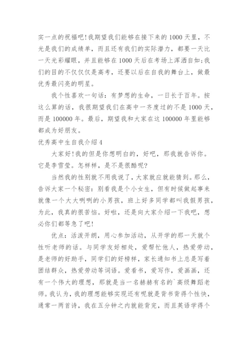 优秀高中生自我介绍_6.docx