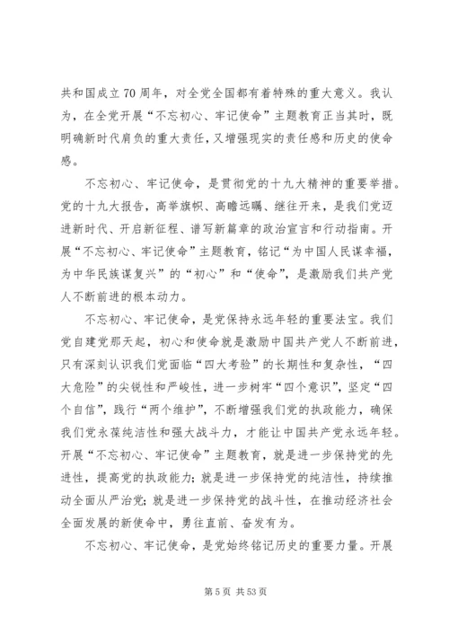 第二批“不忘初心、牢记使命”主题教育支部党员大会会议记录.docx