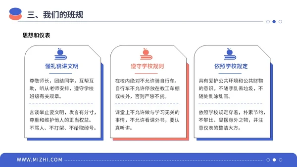 蓝粉色简约插画风规则与意识主题学习班会PPT模板主题班会