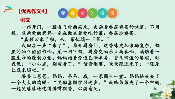 七年级语文上册第三单元《如何突出中心》课件(共60张PPT)