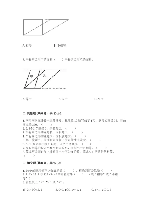 人教版五年级上册数学期末测试卷【夺分金卷】.docx