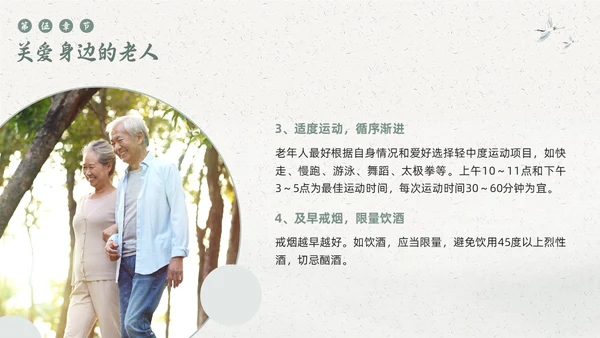 绿色简约敬老月活动学习PPT模板宣传PPT动态PPT“敬老月”活动