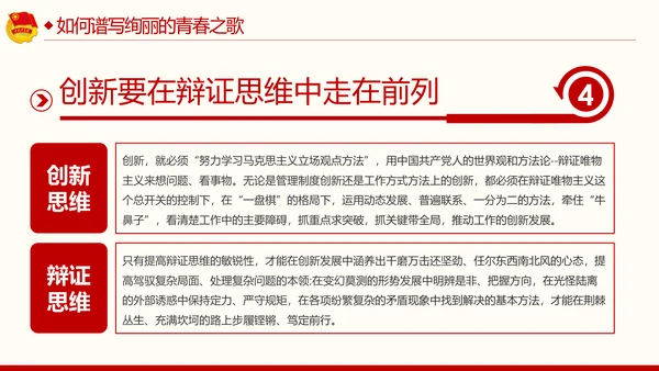 弘扬五四精神谱写青春之歌共青团PPT模板