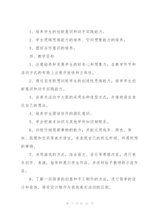 美术教学工作计划范文.docx