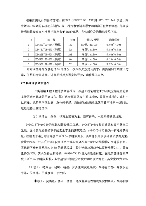 二街污水管道深沟槽专项方案(专家论证)