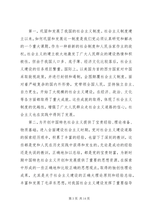 学习党史国史体会.docx