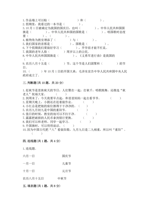 二年级上册道德与法治 期中测试卷带答案（基础题）.docx