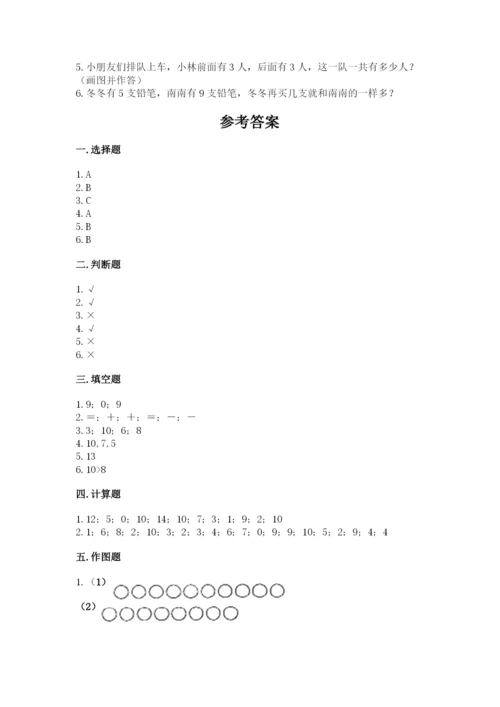 苏教版一年级上册数学第八单元-10以内的加法和减法-测试卷附参考答案(研优卷).docx
