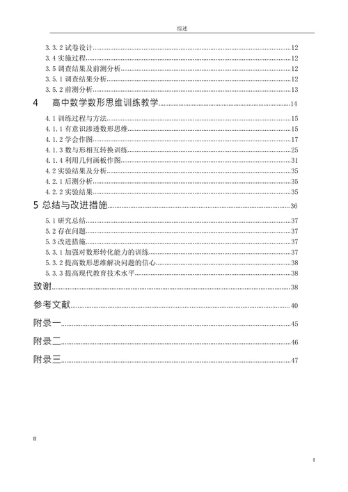 基于几何画板的高中数学数形思维教学研究