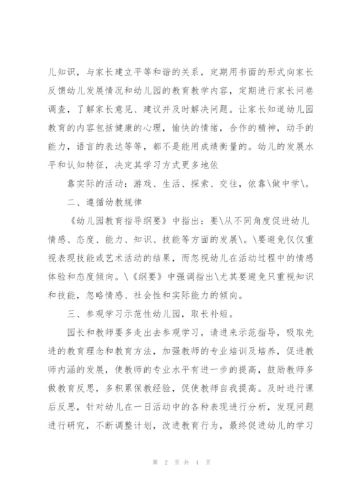 幼儿园防止小学化倾向的措施.docx