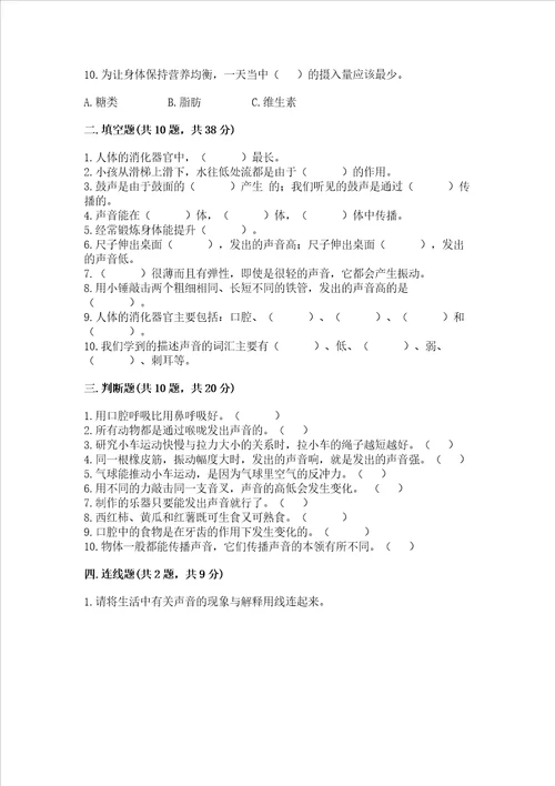 最新教科版四年级上册科学期末测试卷精品必刷