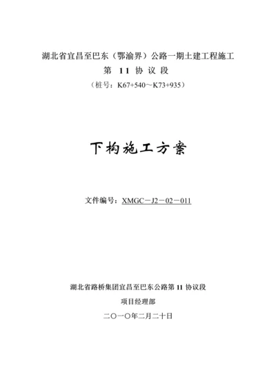 下构综合项目施工专项方案.docx