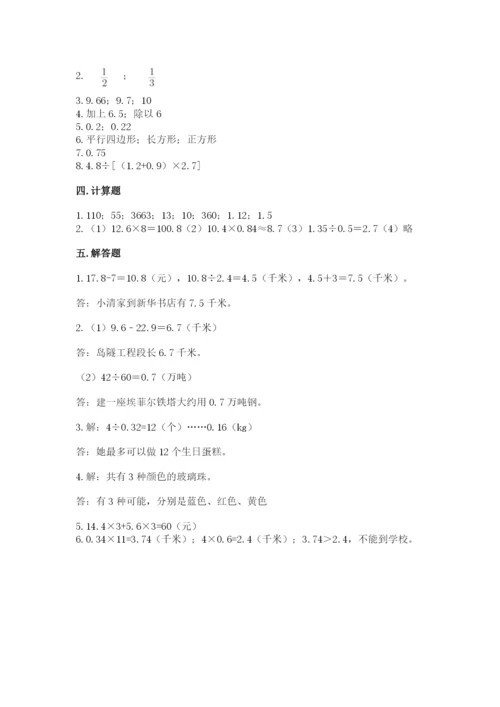人教版五年级上册数学期末测试卷（完整版）word版.docx