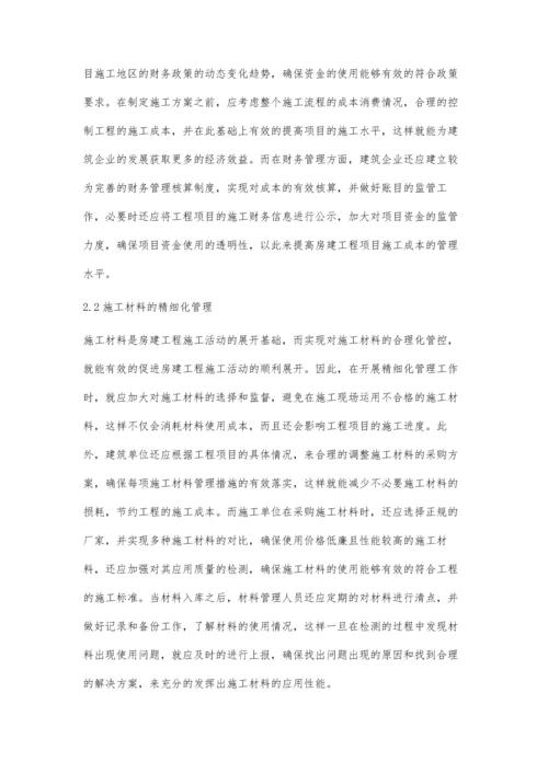 房建施工管理中如何应用精细化管理曾磊.docx