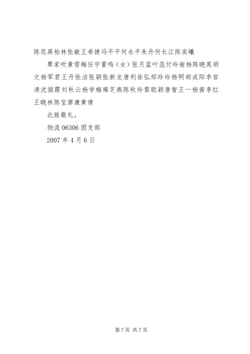 先进团支部申请书 (3).docx