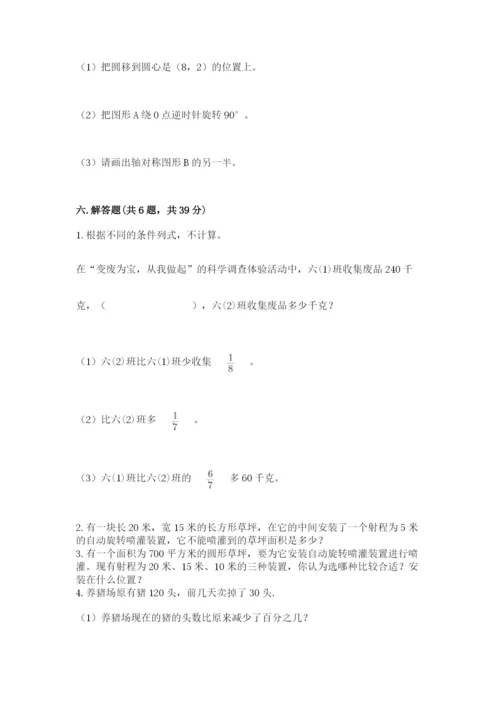 2022人教版六年级上册数学期末测试卷精品【全优】.docx