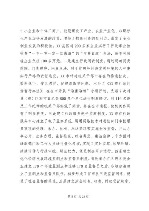 关于优化经济发展环境工作的调研与思考.docx