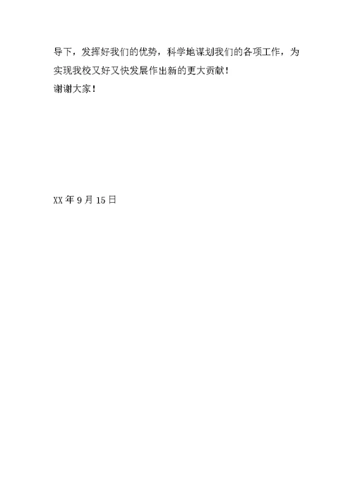 牛家镇中心学校校长在深入学习实践科学发展观活动动员大会上的讲话