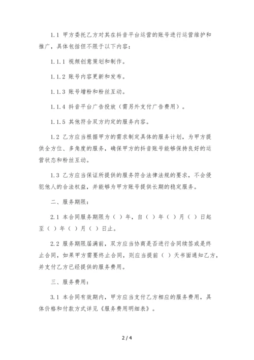 抖音代运营服务合同.docx