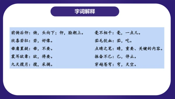 统编版四年级语文下学期期中核心考点集训第二单元（复习课件）