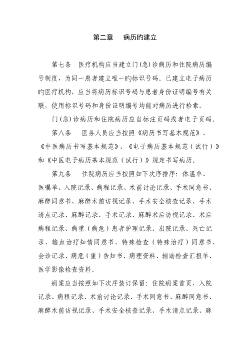 病案管理规定.docx