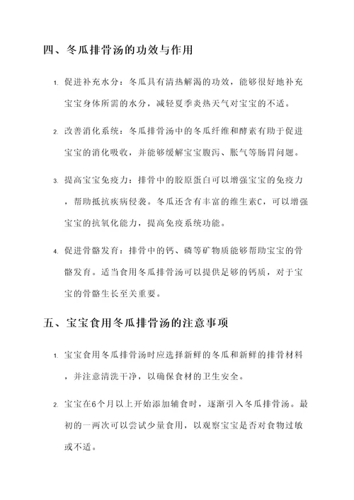 宝宝能吃冬瓜排骨汤的功效与作用
