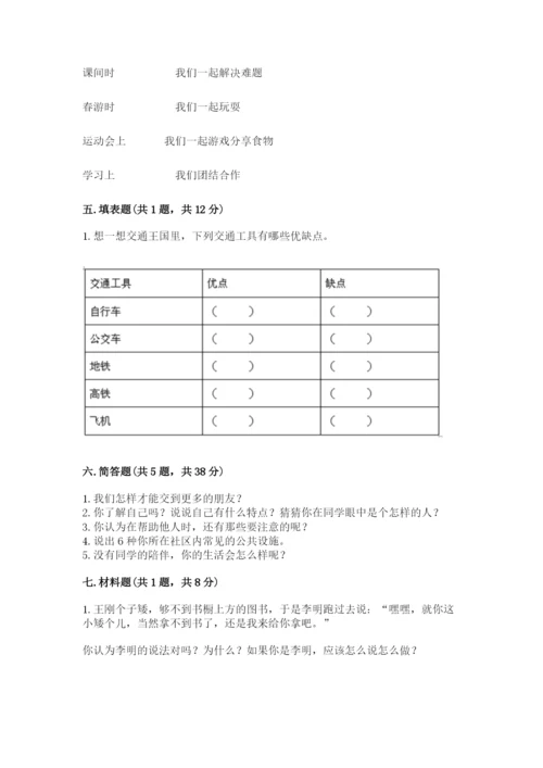 部编版三年级下册道德与法治期末测试卷【考点提分】.docx