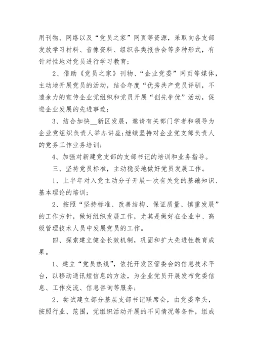 2023年企业党支部工作计划范文.docx