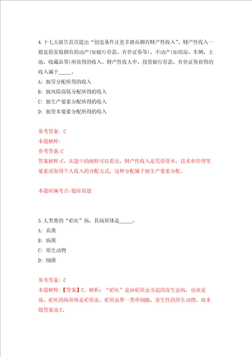 2021年12月河南南阳社旗县特招医学院校毕业生37人押题卷第4次