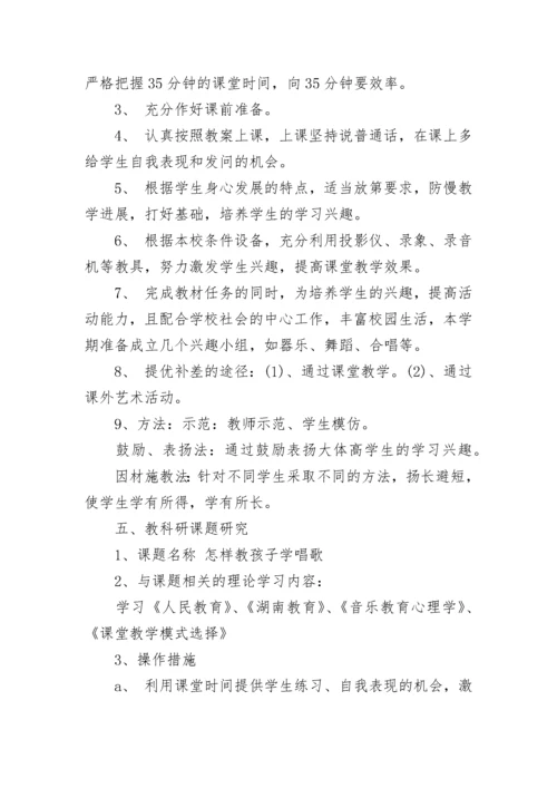 关于二年级音乐教学计划.docx