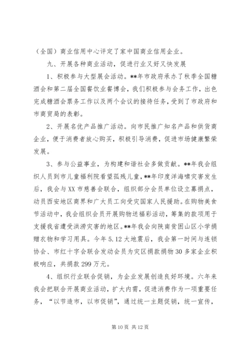 商业理事会工作报告.docx