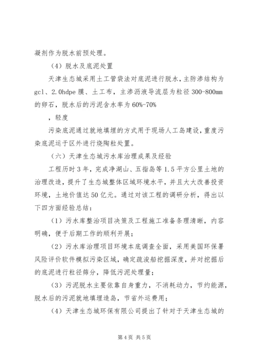 天津中新生态城考察报告5篇范文 (3).docx