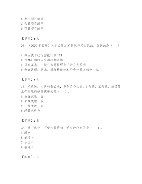 2024年一级造价师之建设工程技术与计量（交通）题库附答案【名师推荐】.docx